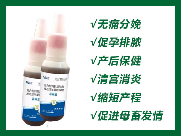 宫炎清---清宫消炎、促孕排脓、缩短产程
