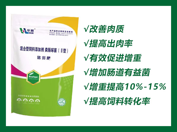 猪贵肥---有效促进增重，日增重提高10%-15%