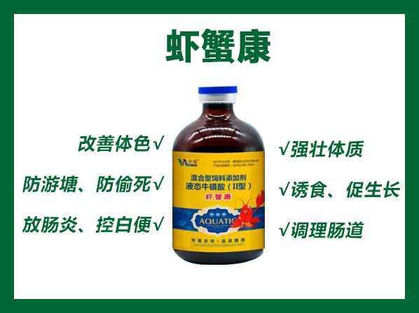 虾蟹康---专注虾类营养福利！