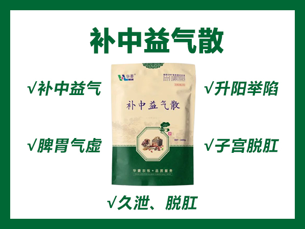 补中益气散---补中益气，升阳举陷。